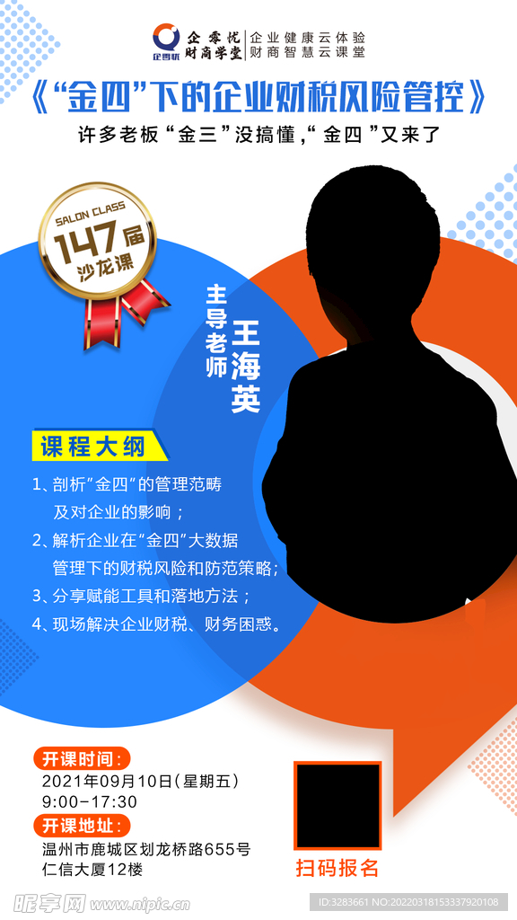 课程海报