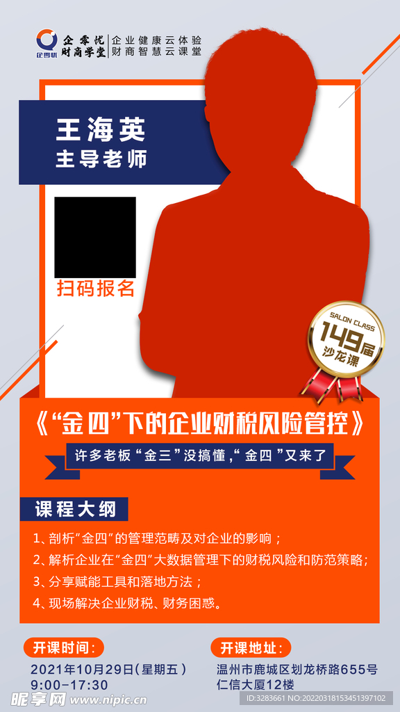 课程沙龙课海报