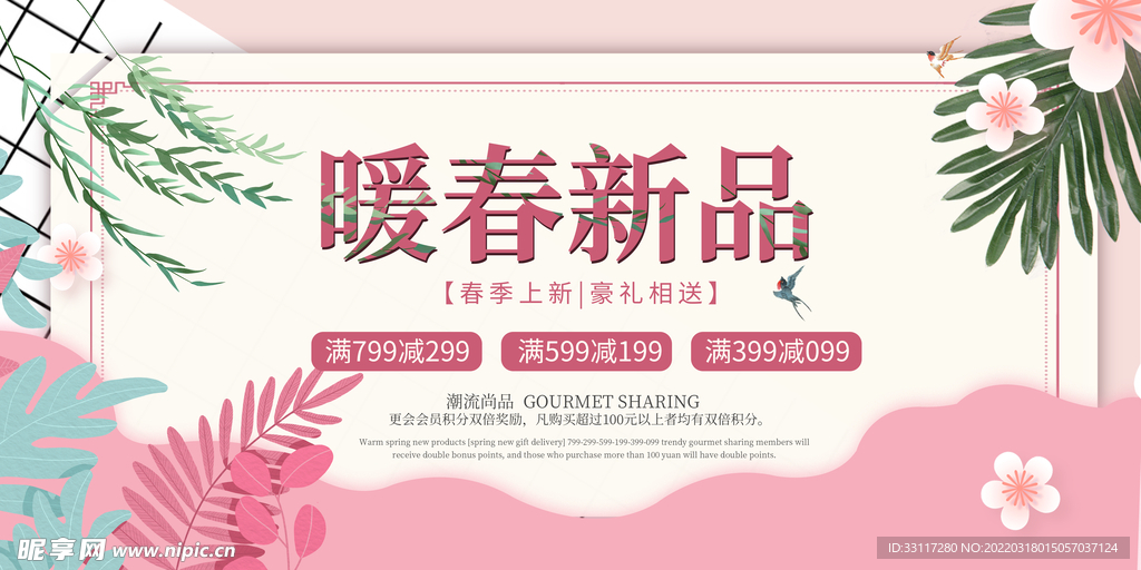 暖春新品吊旗