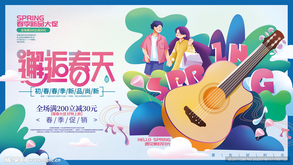 邂逅春天吊旗