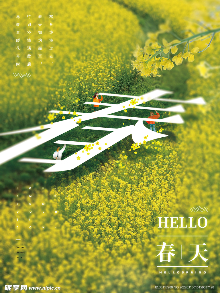 春
