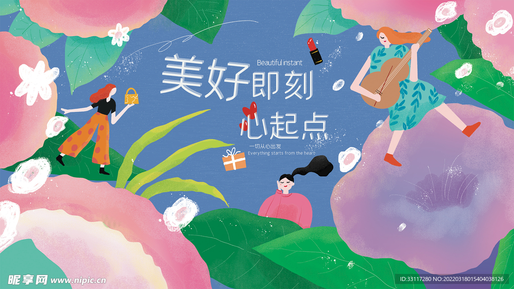 美好即刻心起点