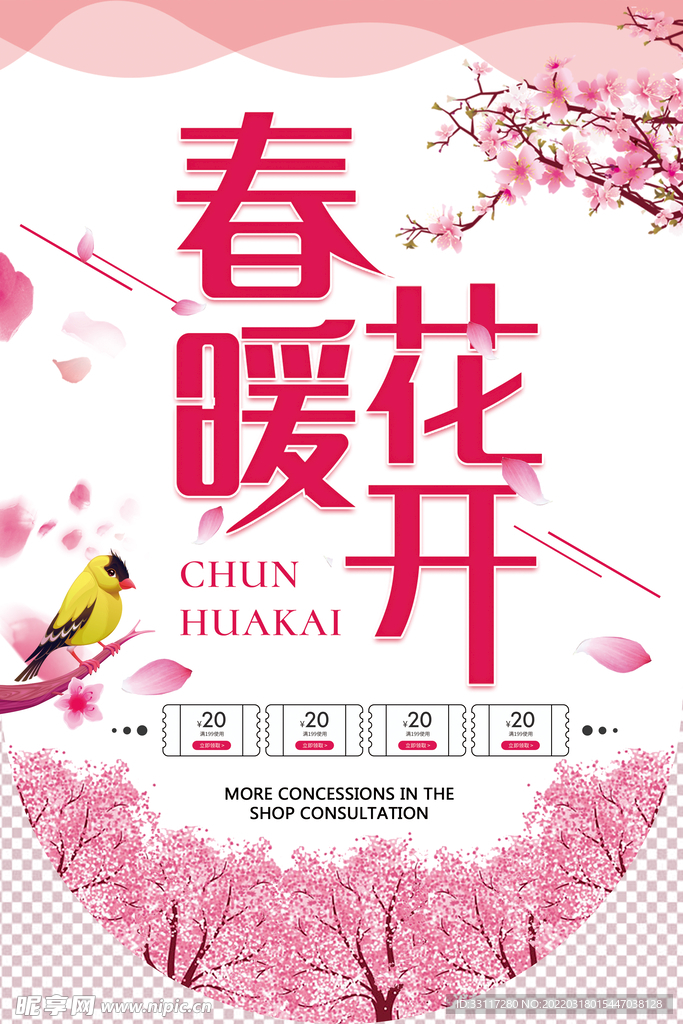 春暖花开吊旗 