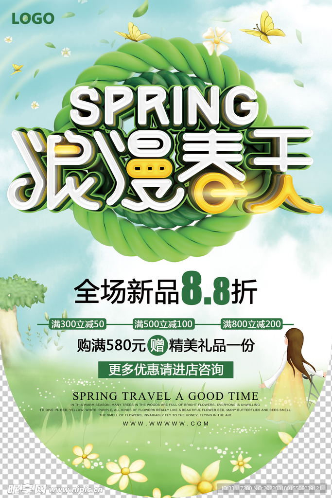 浪漫春天吊旗