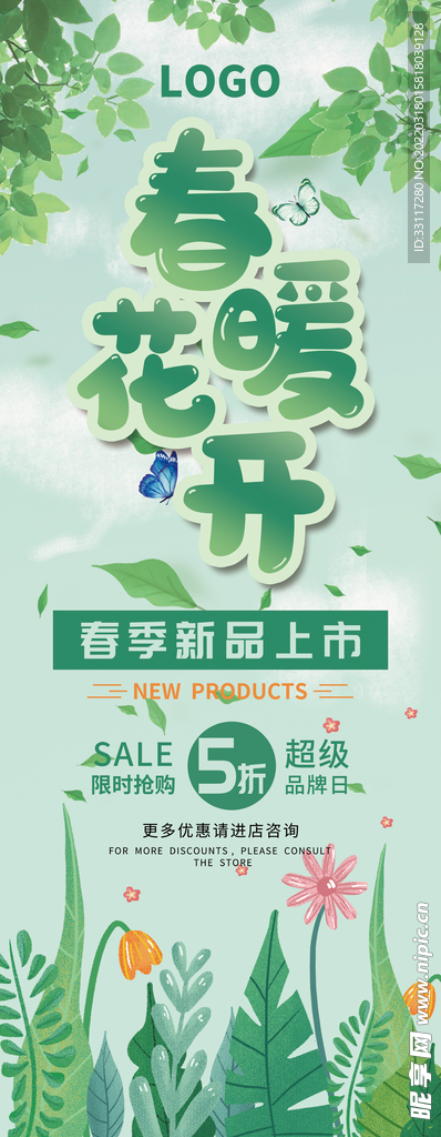 春暖花开展架