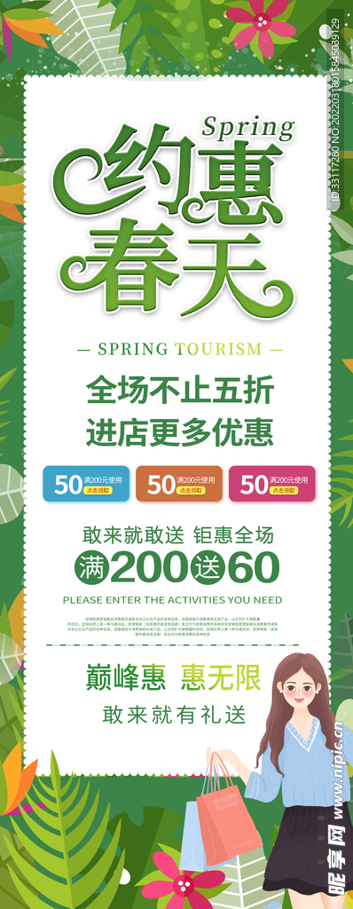 约惠春天展架