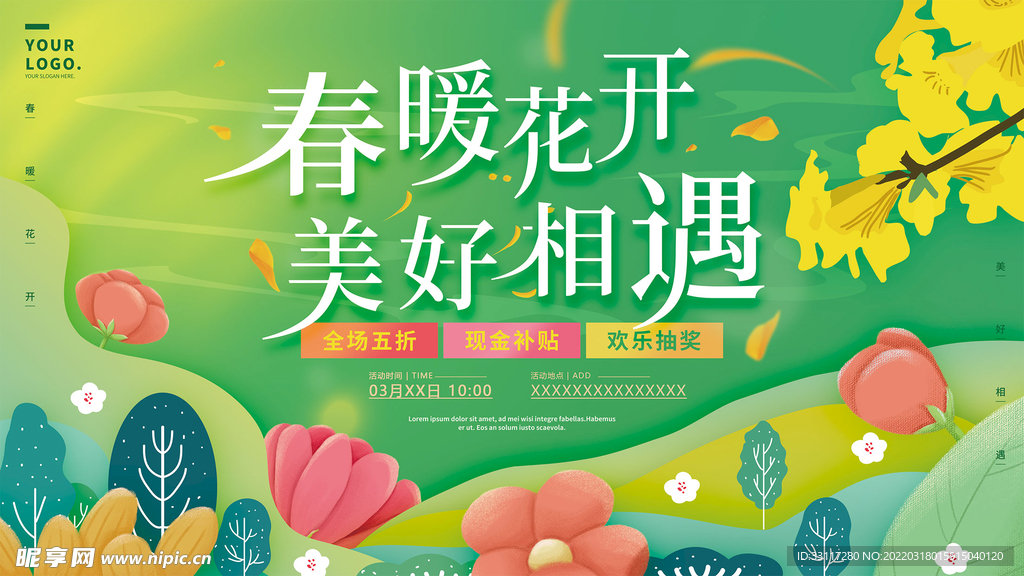 春暖花开美好相遇