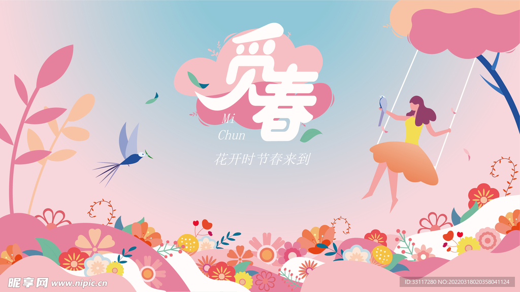 觅春吊旗