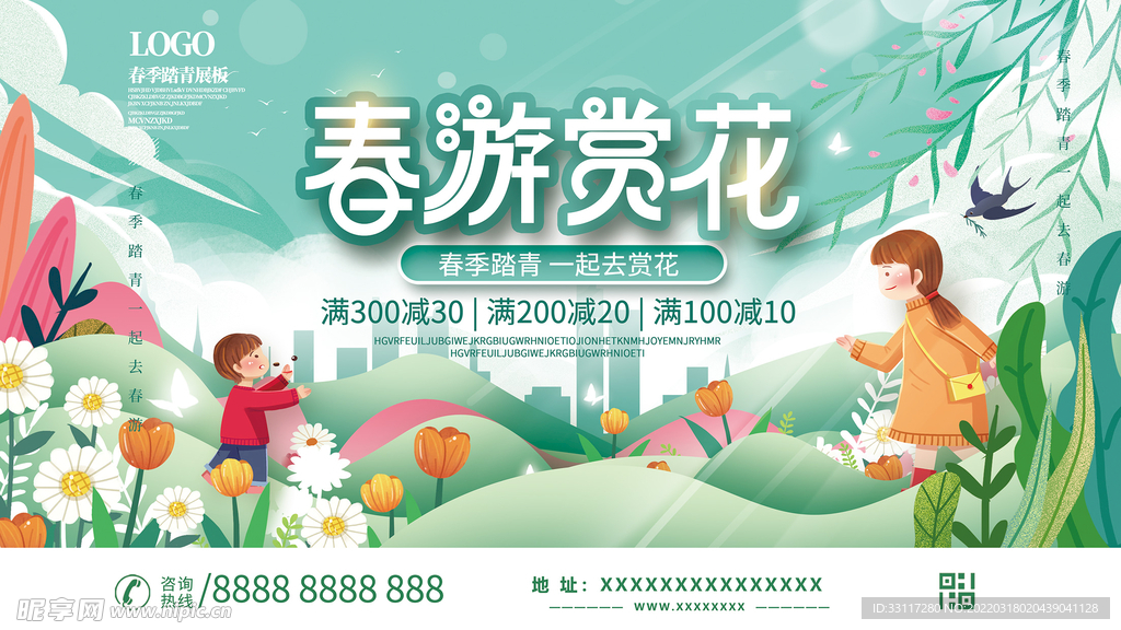 春游赏花吊旗