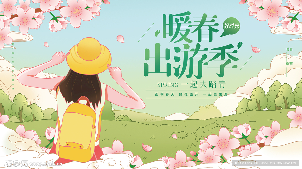 暖春出游季吊旗