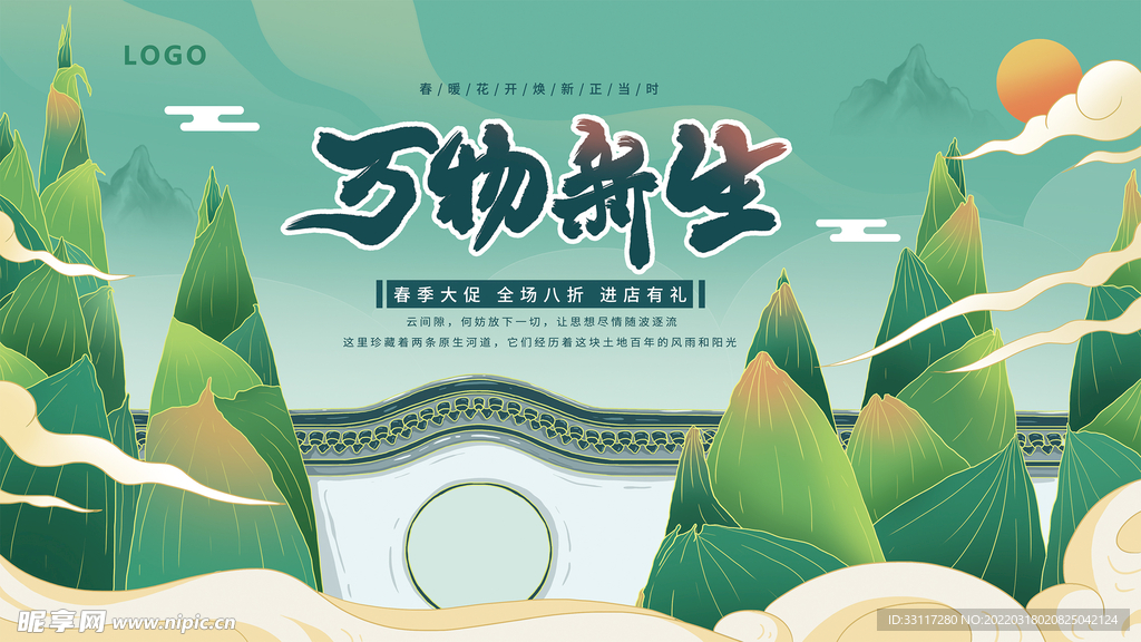 万物新生吊旗