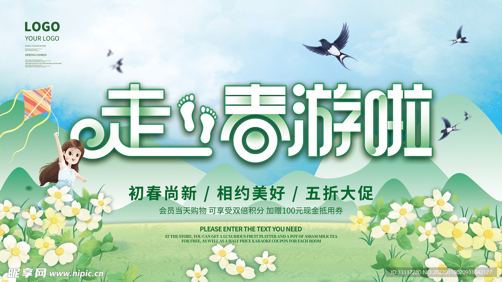 趣春游啦吊旗