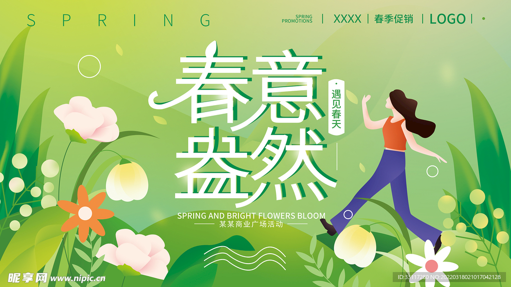 春意盎然吊旗