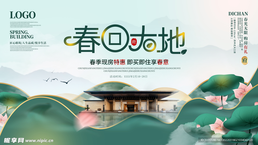 春回大地吊旗
