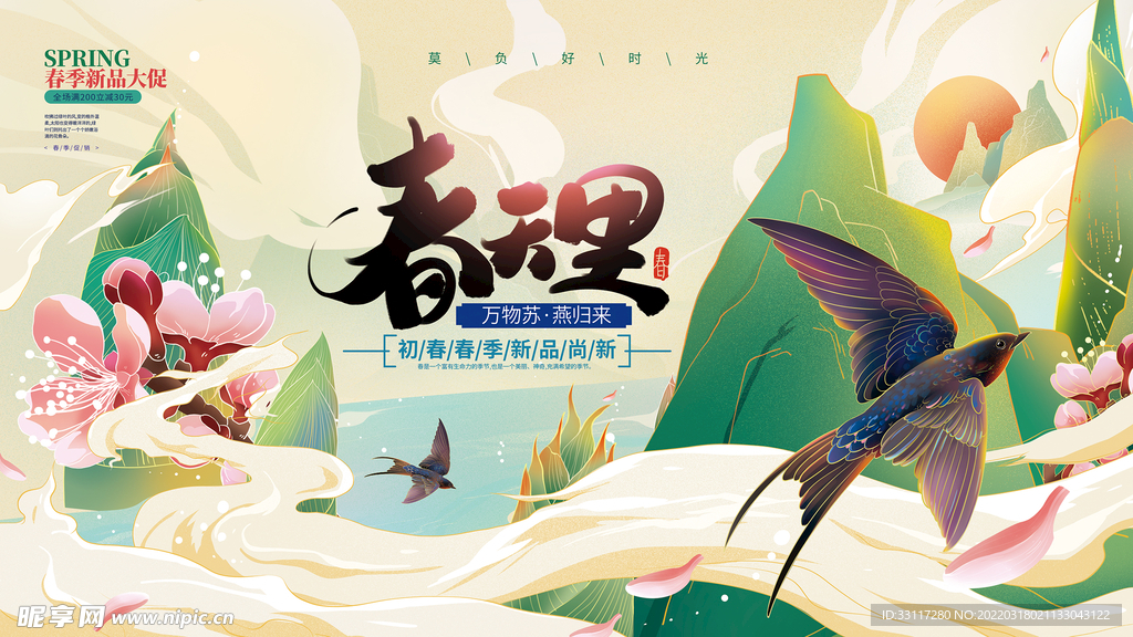 春天里吊旗