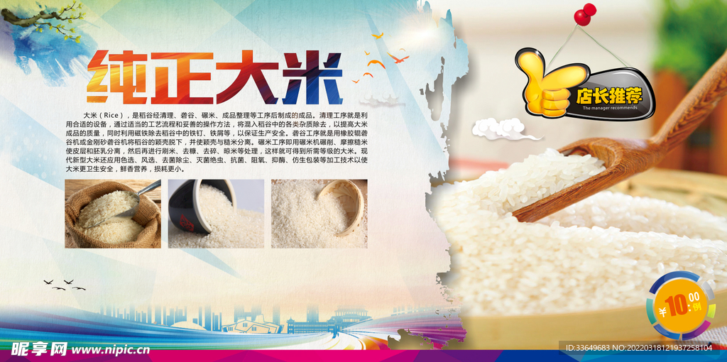 大米简介展板