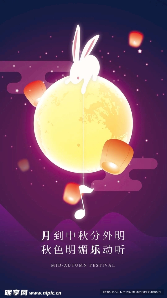 中秋创意海报
