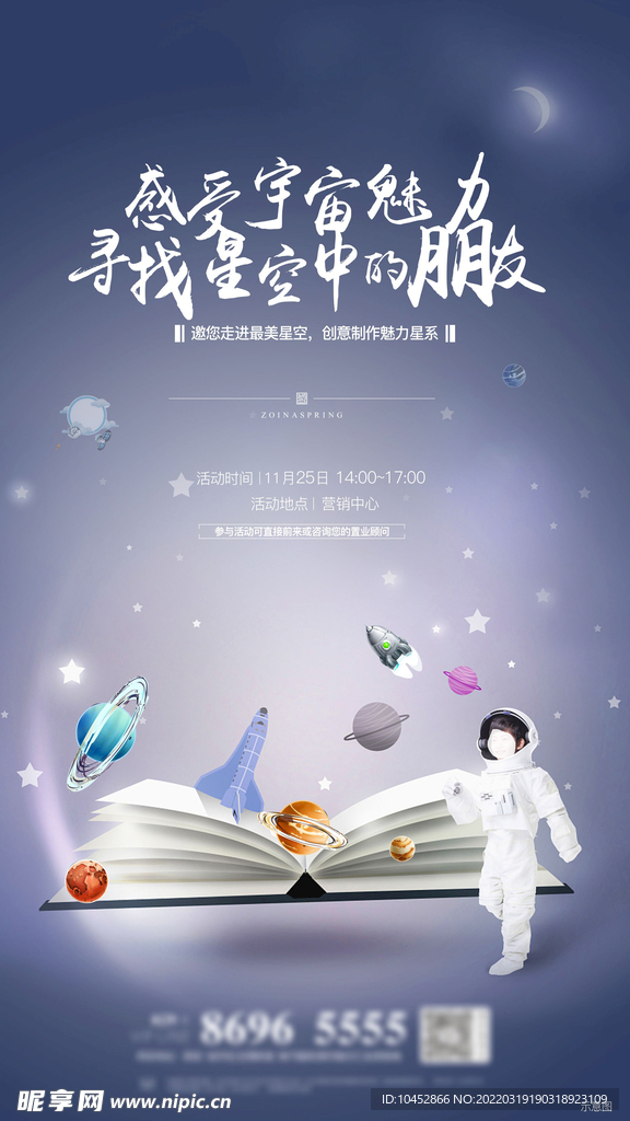星球探索