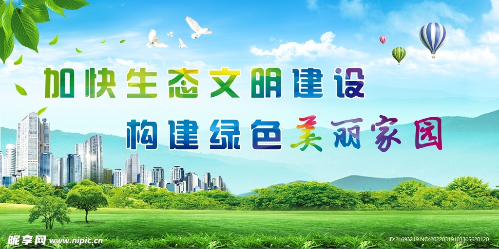 文明城市宣传 