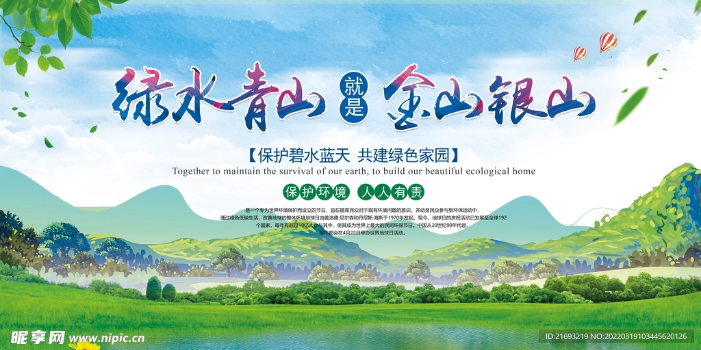 绿水青山标语