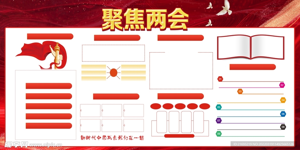 报告展板 