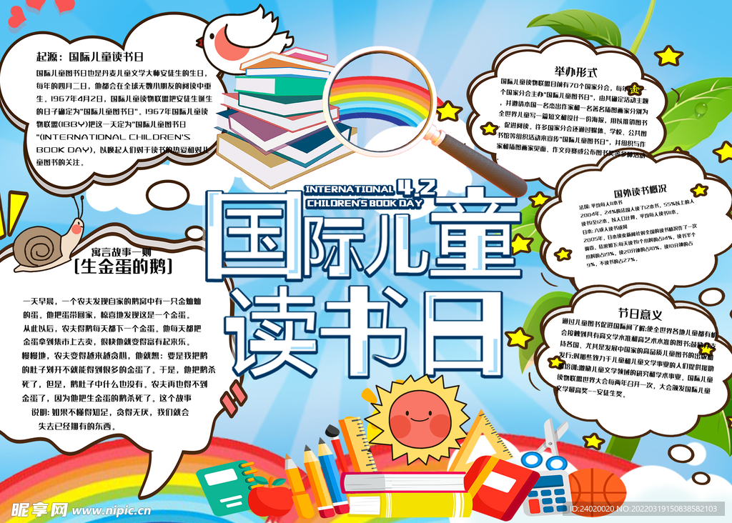 国际儿童读书人