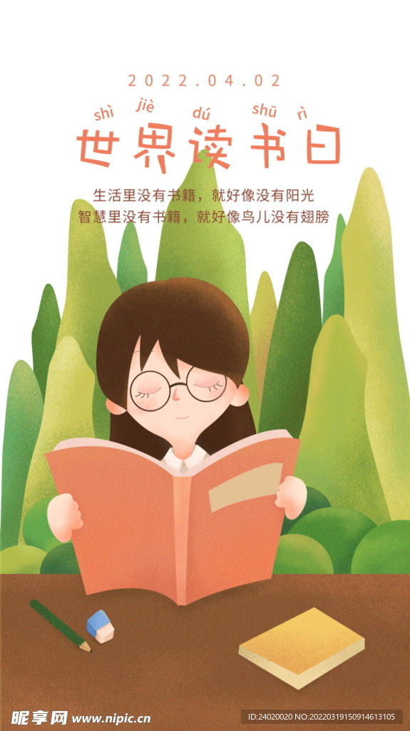 世界读书日