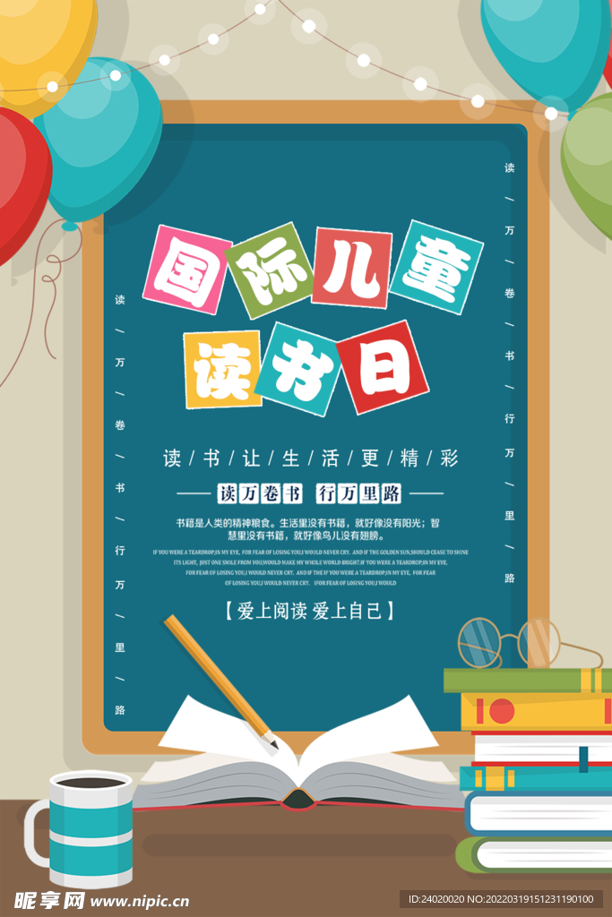 儿童读书日