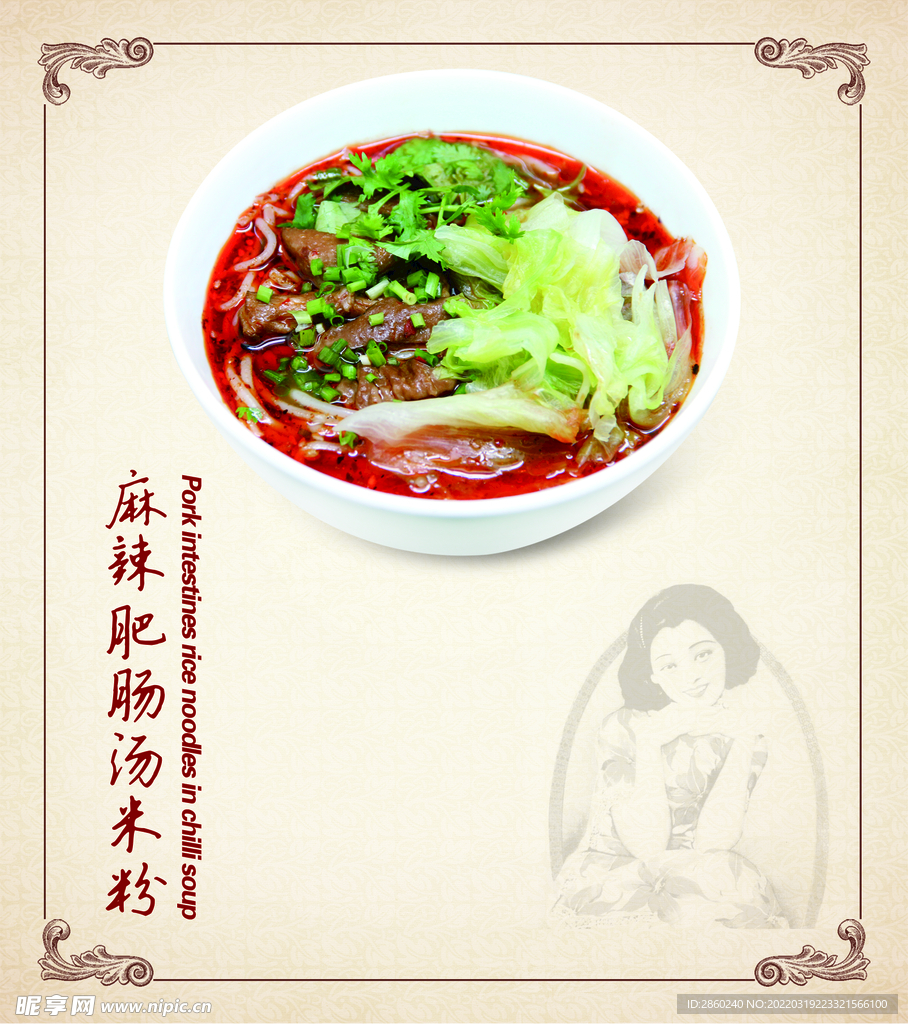 麻辣肥肠汤米粉