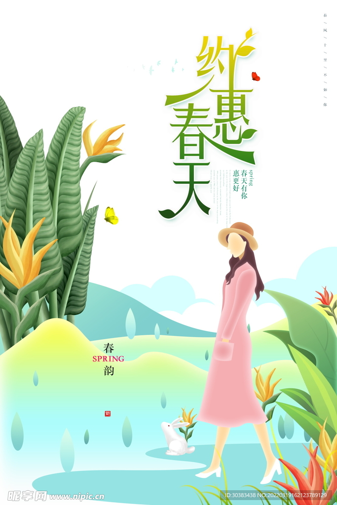 春季海报PSD素材