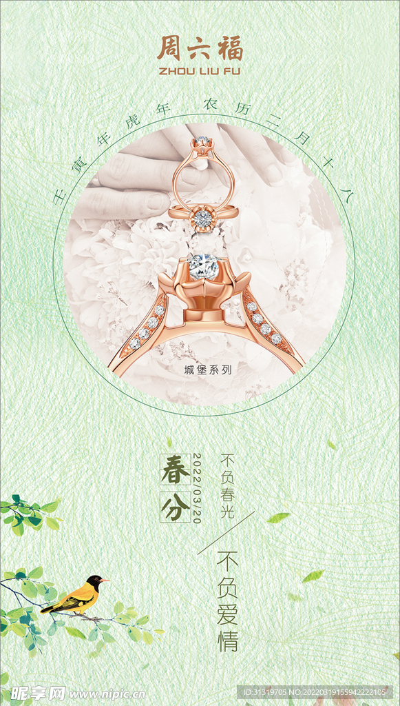 春分