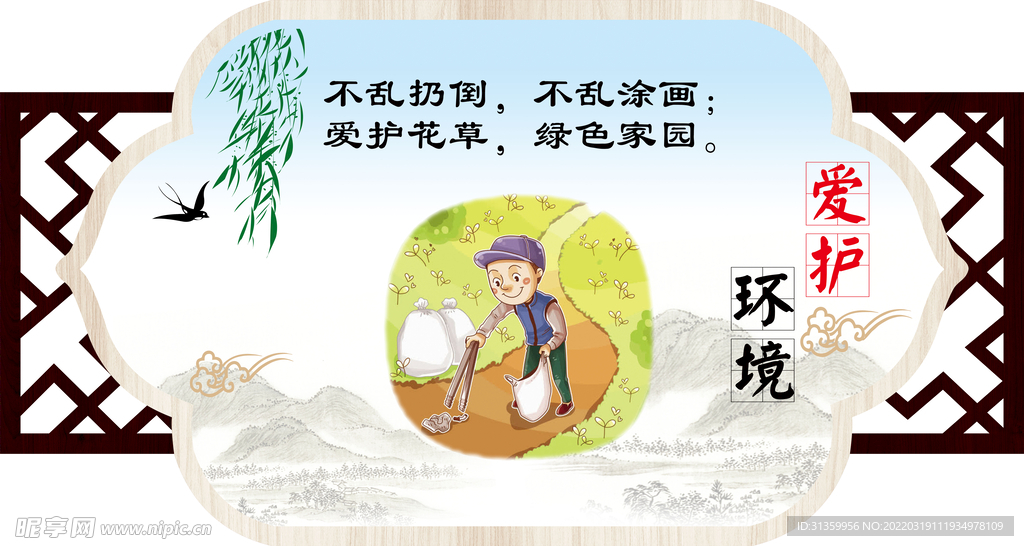 爱护环境社区小区宣传展板设计