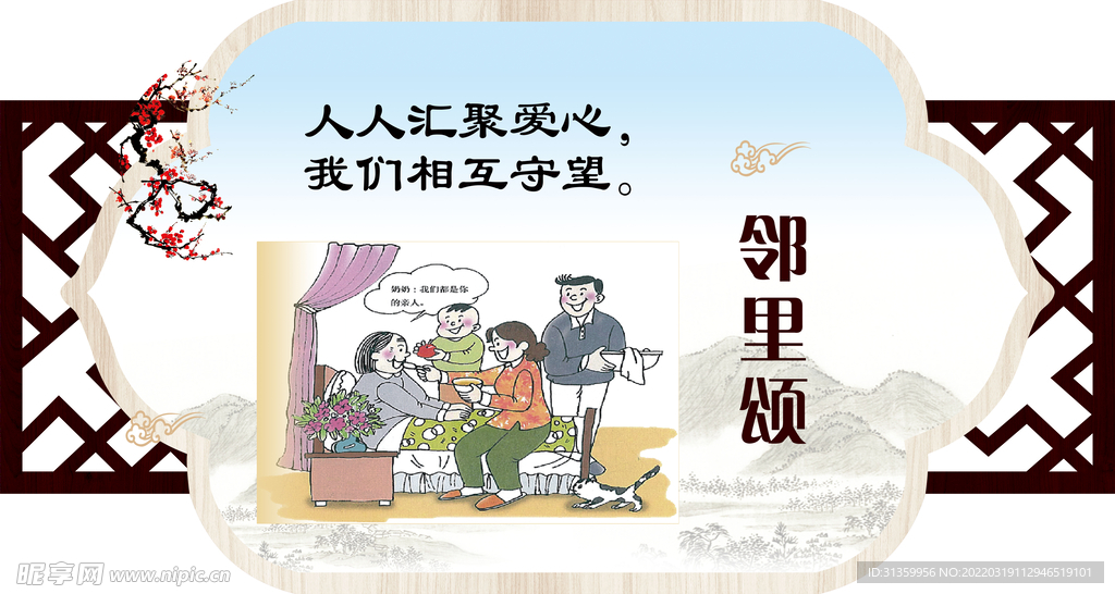 邻里颂社区小区宣传展板设计