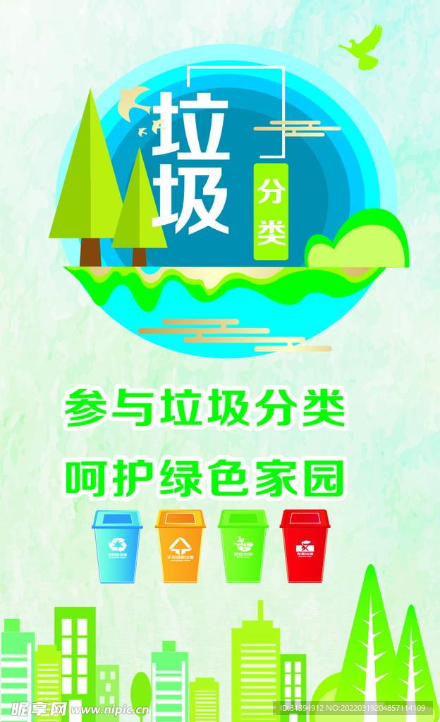 垃圾分类