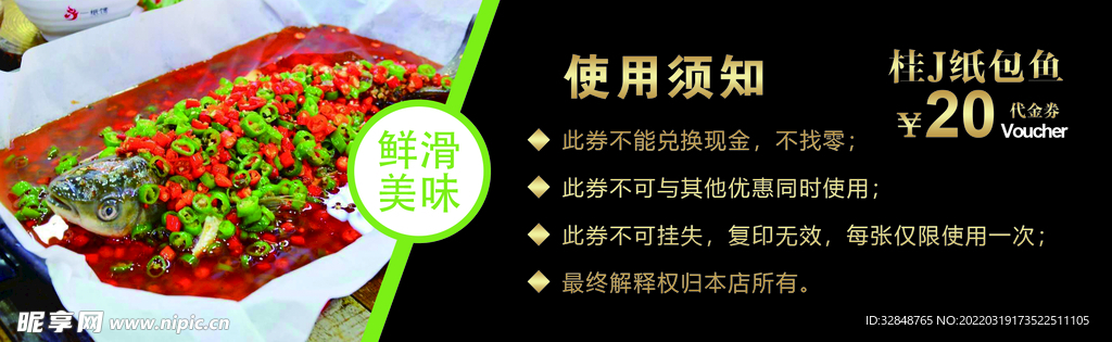 纸包鱼优惠券礼券