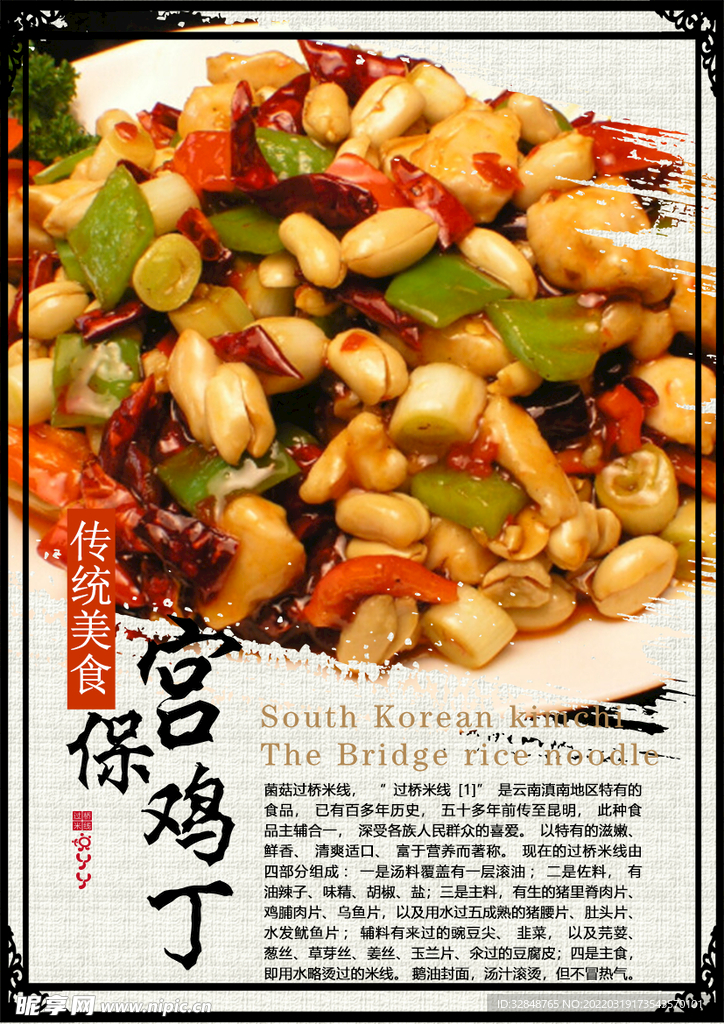 宫保鸡丁美食海报