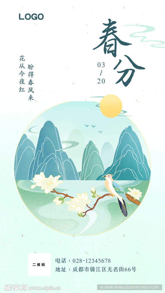 春分春季二十四节气蓝绿色中国