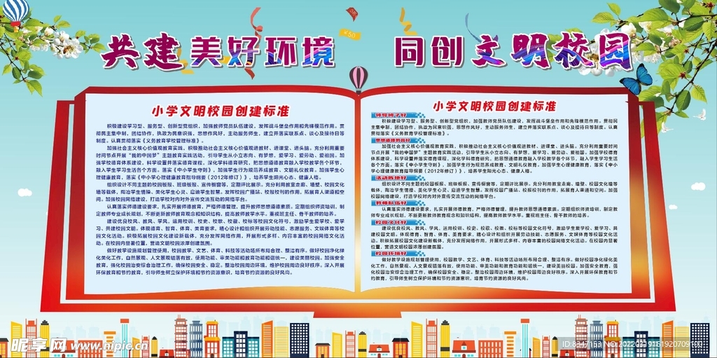  创建文明校园