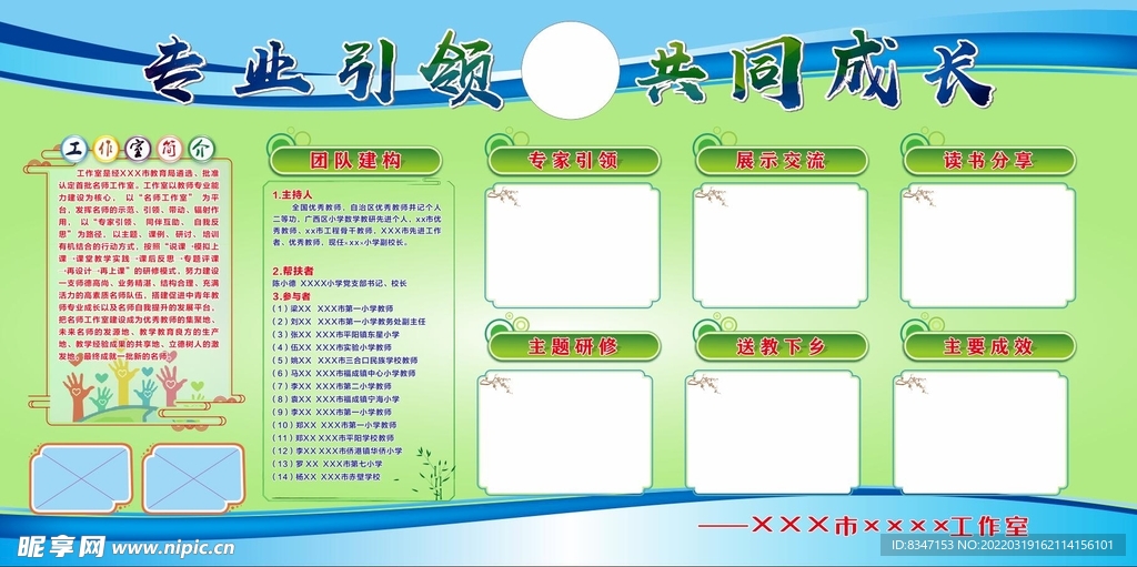 学校简介 宣传栏
