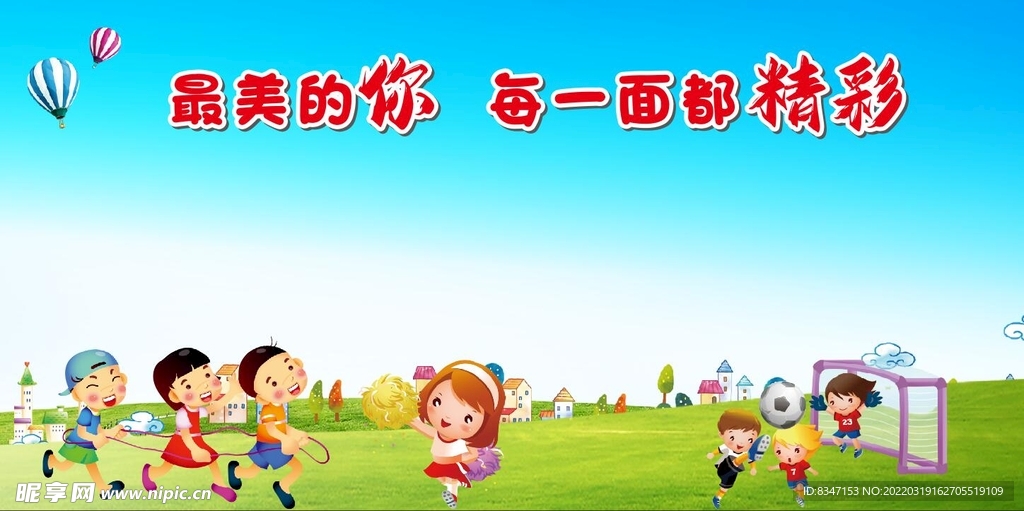 学校宣传栏