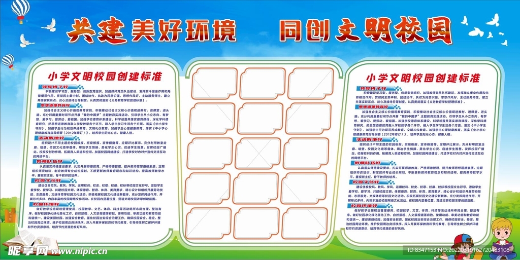 创建文明校园