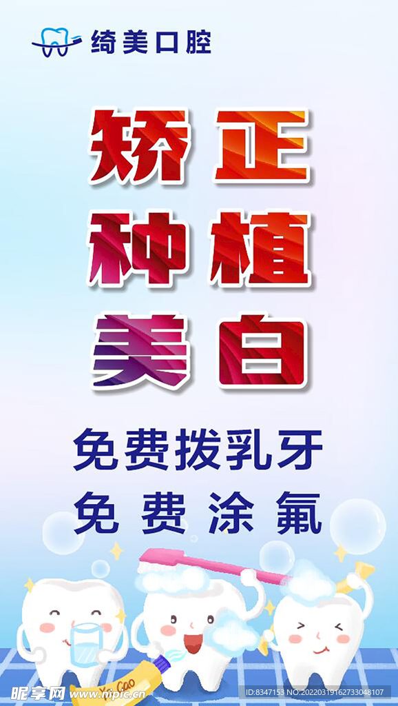 牙科海报