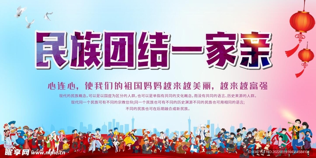 民族团结展板