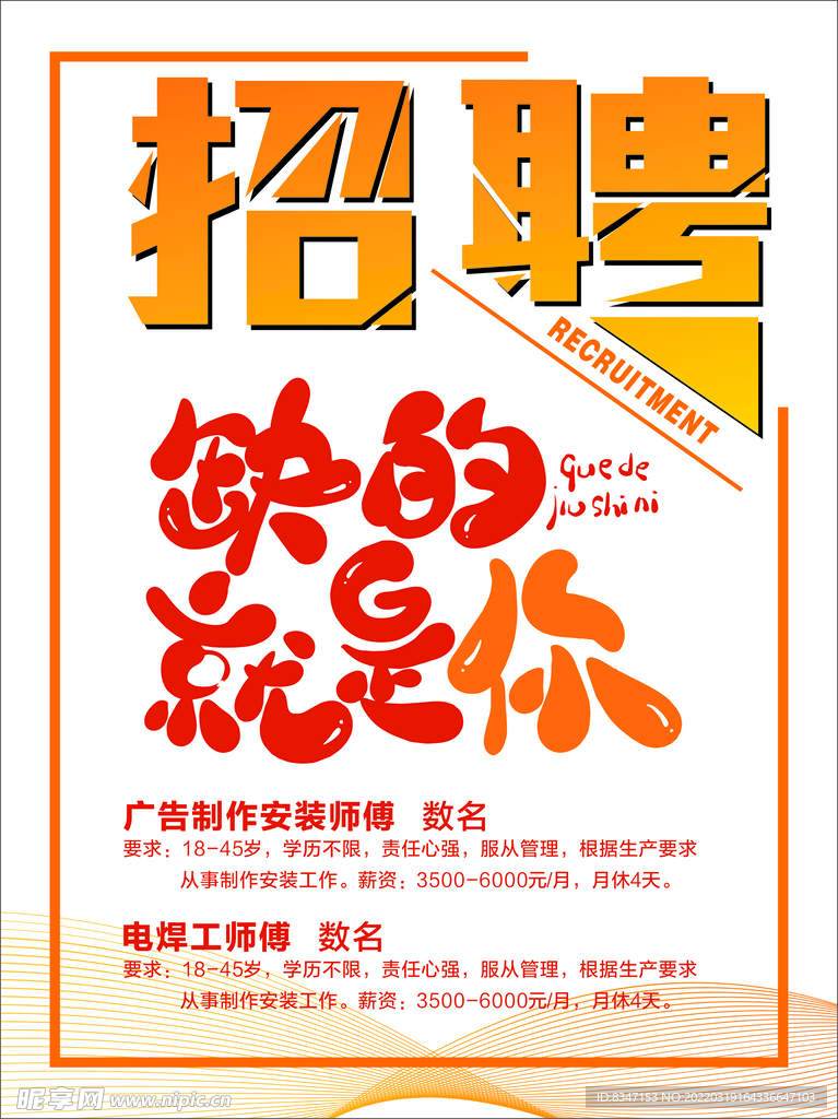  招贤纳士 超市招聘