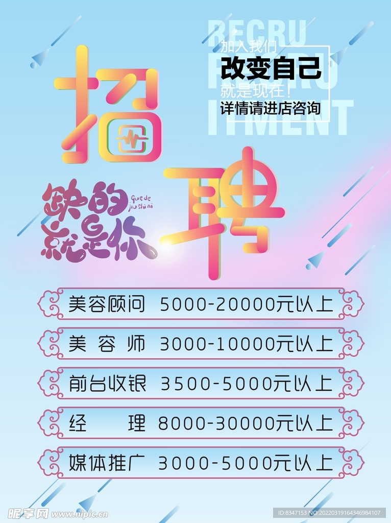 招聘广告 