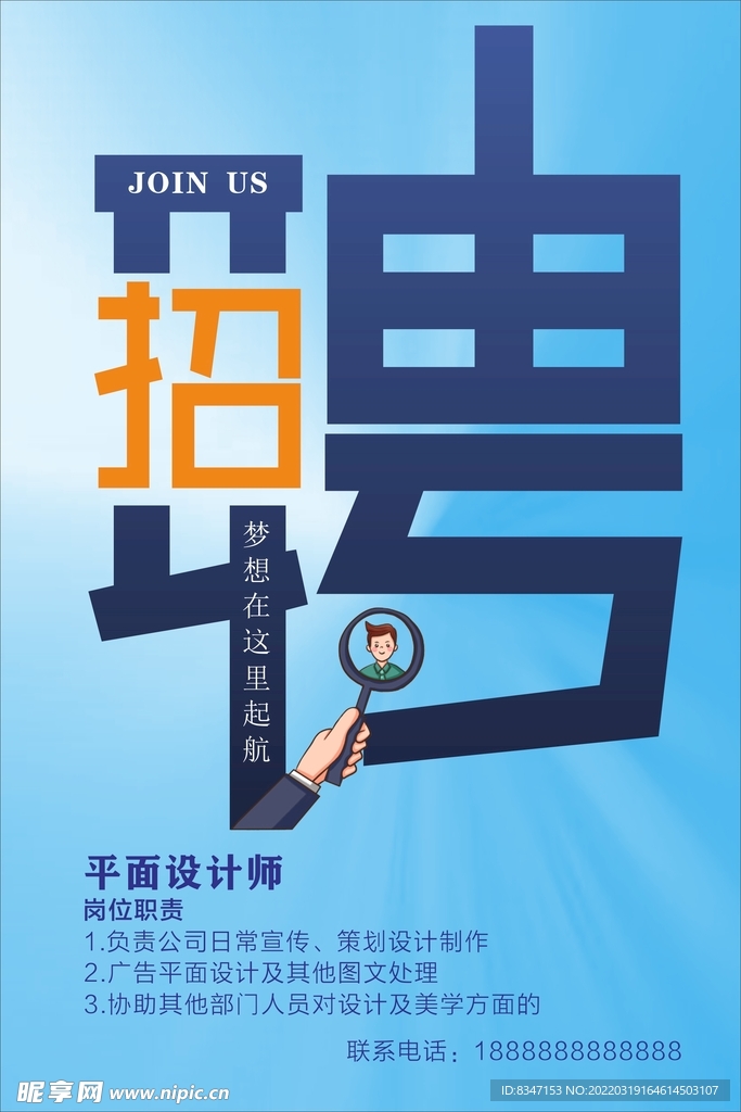  招贤纳士