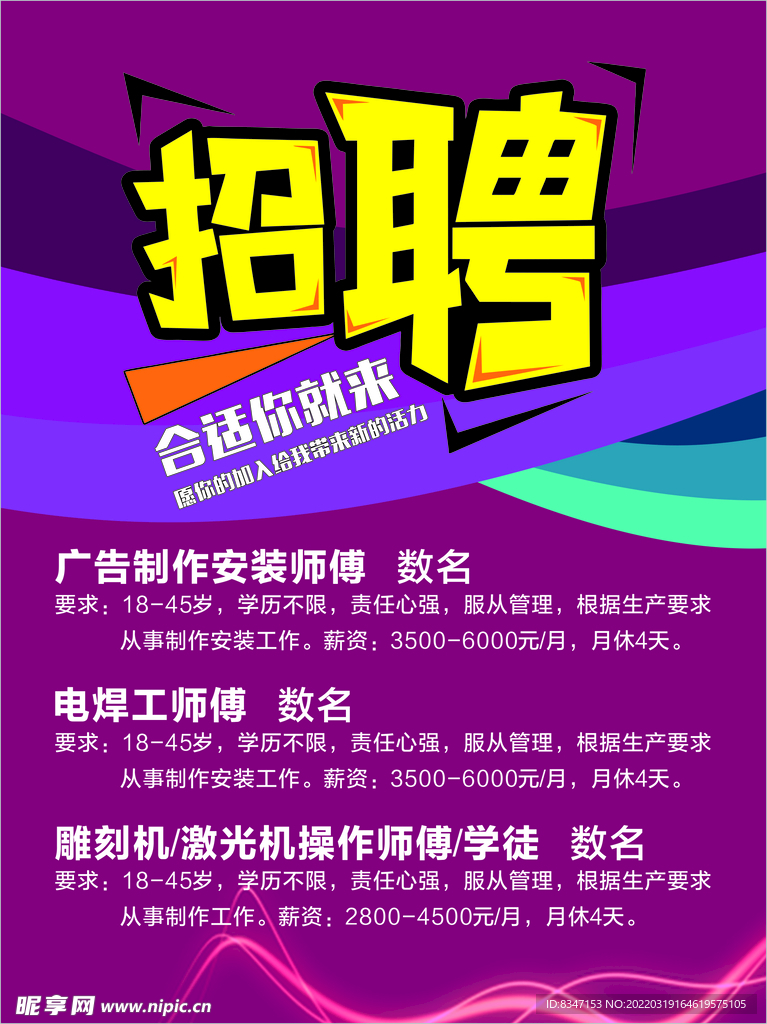 招聘广告