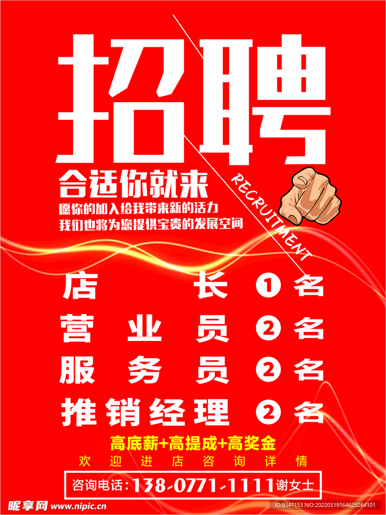  招贤纳士 超市招聘