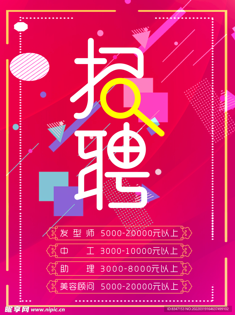 招聘广告