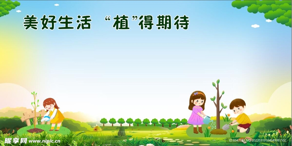 植树节海报 